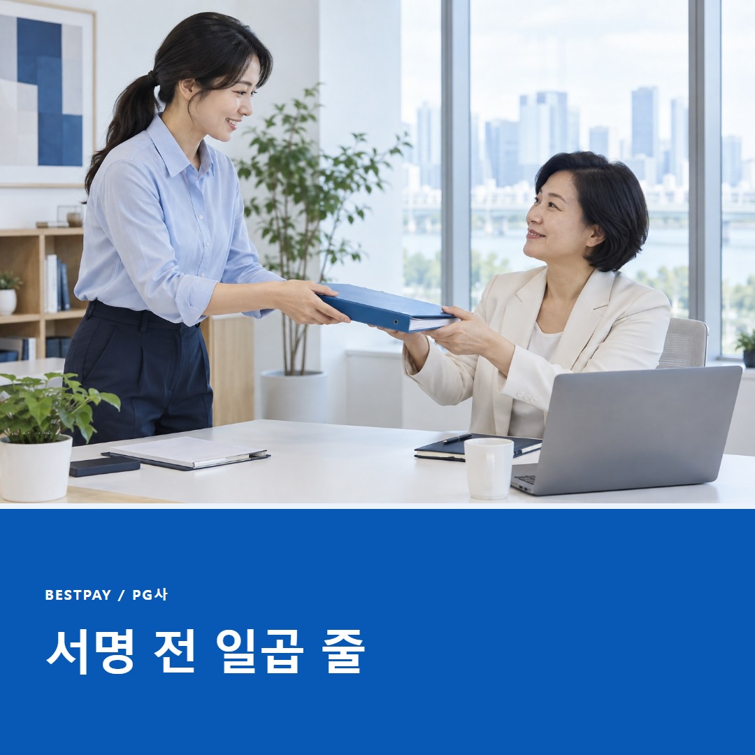PG사 계약서